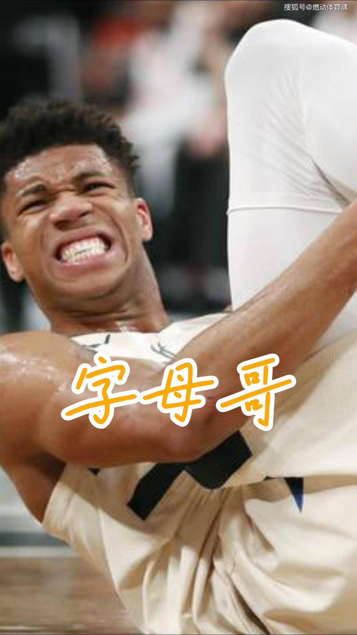 关于字母哥在巴黎圣日耳曼比赛中赛况扑朔迷离，绝杀引发热议！的信息